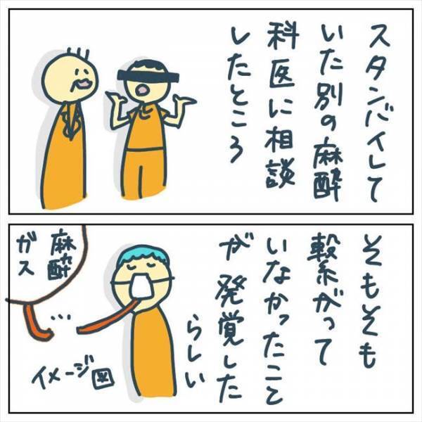 「術中覚醒した恐怖の20分間」その状況が明かされて… #手術中に目覚めた 11
