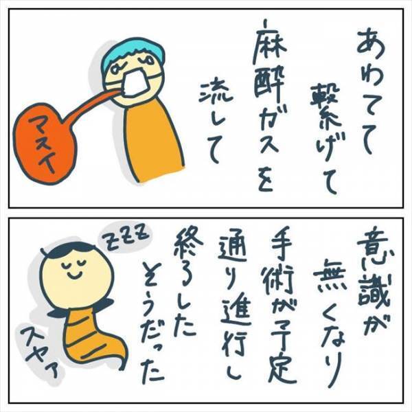 「術中覚醒した恐怖の20分間」その状況が明かされて… #手術中に目覚めた 11