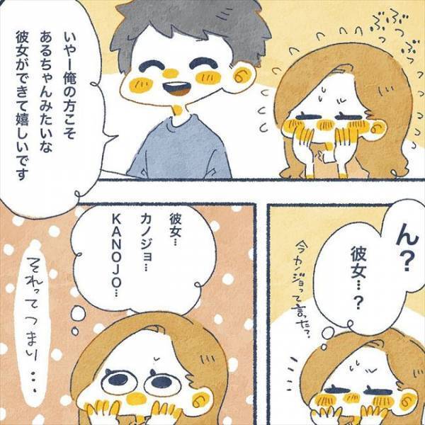 「それってつまり」年下男子の何気ない言葉に衝撃を受けて…／ヤバい元彼と別れた直後に…25