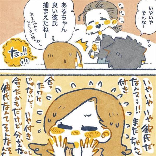 「それってつまり」年下男子の何気ない言葉に衝撃を受けて…／ヤバい元彼と別れた直後に…25