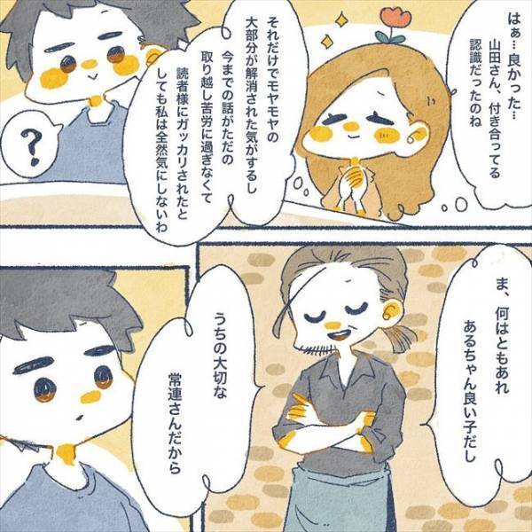 「それってつまり」年下男子の何気ない言葉に衝撃を受けて…／ヤバい元彼と別れた直後に…25