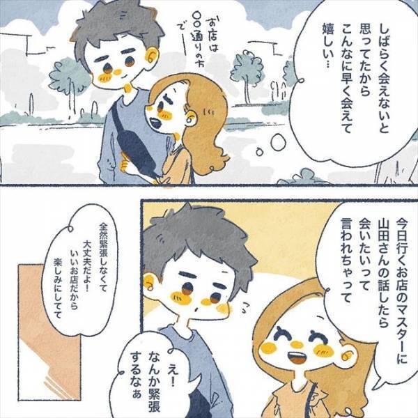 「それってつまり」年下男子の何気ない言葉に衝撃を受けて…／ヤバい元彼と別れた直後に…25