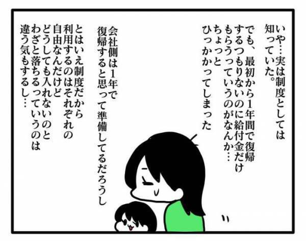 「モヤモヤする〜」ママ友が保育園を落ちたいという理由が驚愕すぎて... #ママ友しくじり物語 9