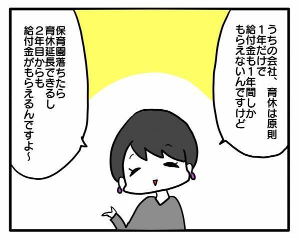 「モヤモヤする〜」ママ友が保育園を落ちたいという理由が驚愕すぎて... #ママ友しくじり物語 9