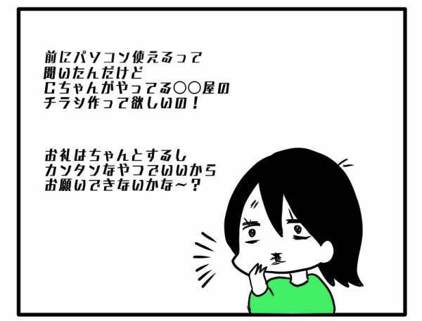 「ひぇッ...めんどくさぁい」うっかり自分の話をしたら！ママ友から驚きのお願いが… #ママ友しくじり物語 10