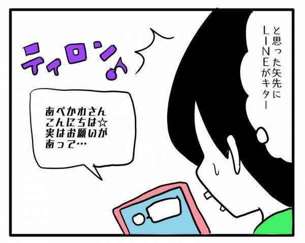 「ひぇッ...めんどくさぁい」うっかり自分の話をしたら！ママ友から驚きのお願いが… #ママ友しくじり物語 10