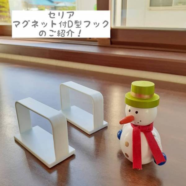 【100均】意外な使い方ができると話題！見つけたら即買い必至の「D型フック」活用アイデア集