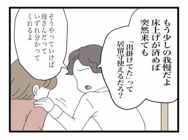 ＜ヤバい義母＞「まともに相手する必要ないんだから」弱りきったママに出した、パパの予想外な提案とは