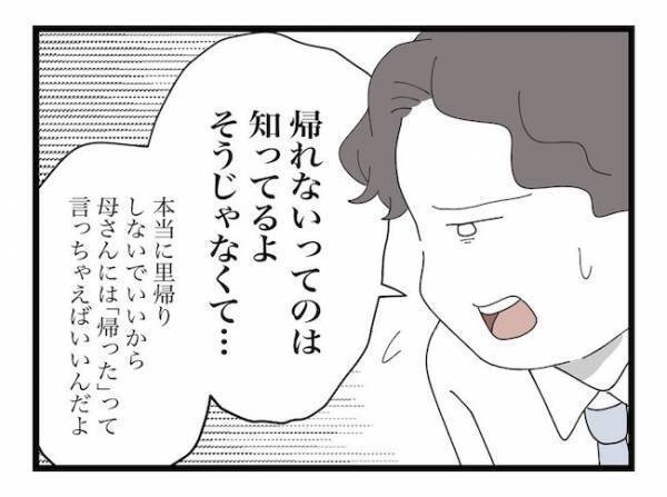＜ヤバい義母＞「まともに相手する必要ないんだから」弱りきったママに出した、パパの予想外な提案とは