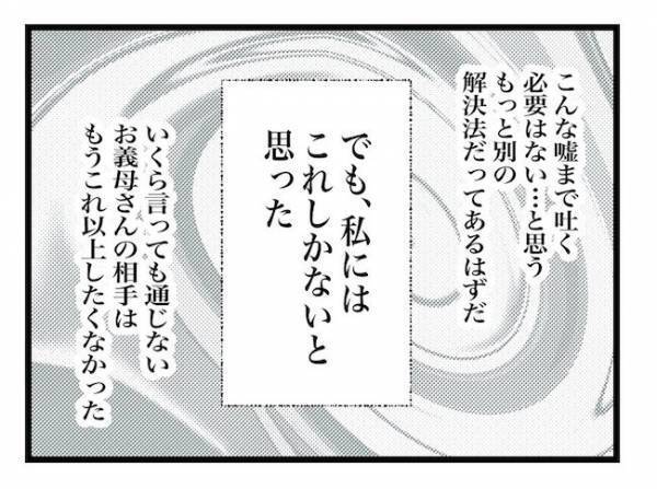 ＜ヤバい義母＞「まともに相手する必要ないんだから」弱りきったママに出した、パパの予想外な提案とは