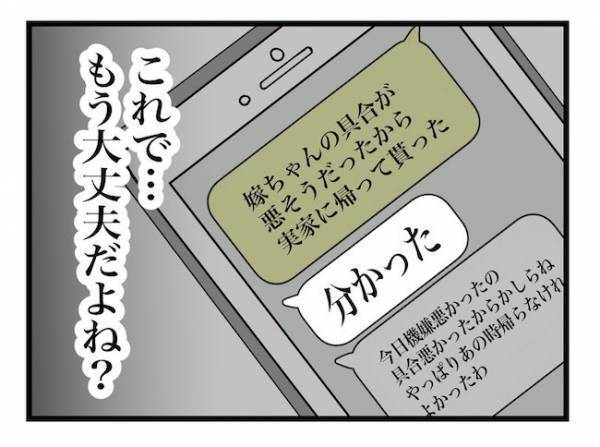＜ヤバい義母＞「まともに相手する必要ないんだから」弱りきったママに出した、パパの予想外な提案とは