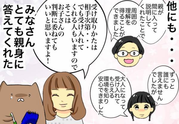 ＜口唇口蓋裂＞「友だちへのカミングアウトはどうするの？」質問に対する当事者の答えは…