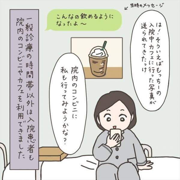 「いいなぁ」閉ざされた病棟でふと見上げた先にあったのは… ♯40代婦人科トラブル 83