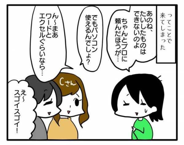 「えースゴイスゴイ」断るつもりで行ったのにママ友に持ち上げられてしまい…  #ママ友しくじり物語 11
