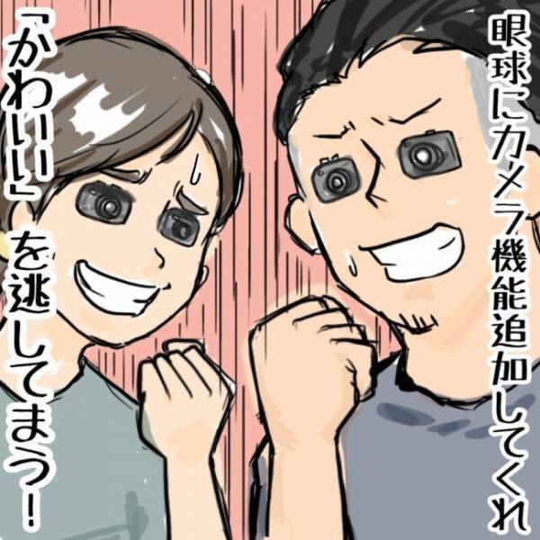 「娘のかわいい瞬間を見逃したくない！」そこで考え付いたパパの答えは…