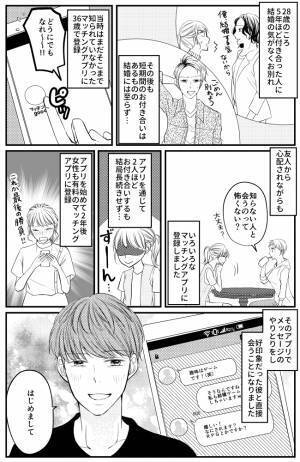 「最後の勝負！」アラフォー女性が有料マッチングアプリで婚活してみた結果…！？