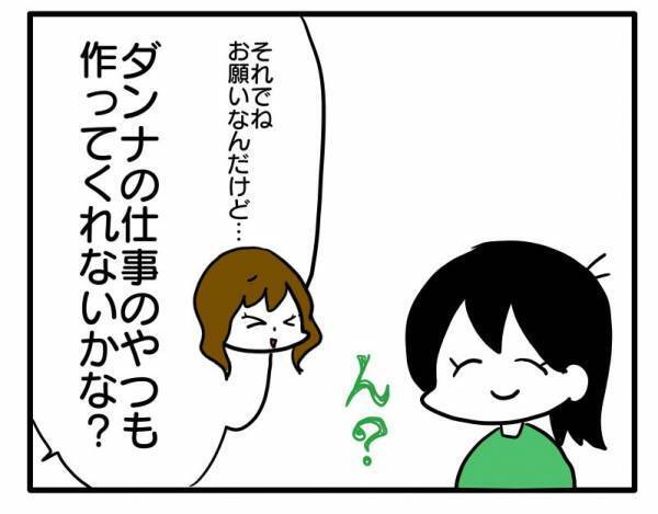 ＜困ったママ友＞「ん！？」お礼かな？と思って会いに行くと、お願いがエスカレートして…