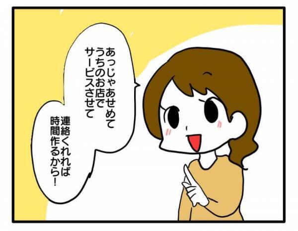 ＜困ったママ友＞「ん！？」お礼かな？と思って会いに行くと、お願いがエスカレートして…