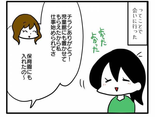 ＜困ったママ友＞「ん！？」お礼かな？と思って会いに行くと、お願いがエスカレートして…