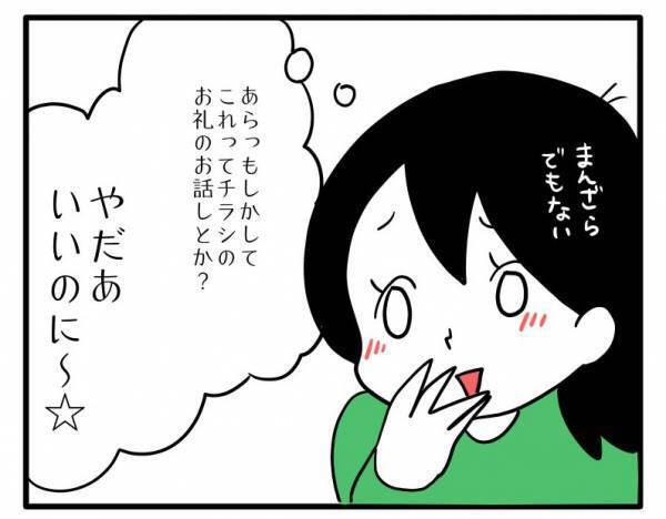 ＜困ったママ友＞「ん！？」お礼かな？と思って会いに行くと、お願いがエスカレートして…