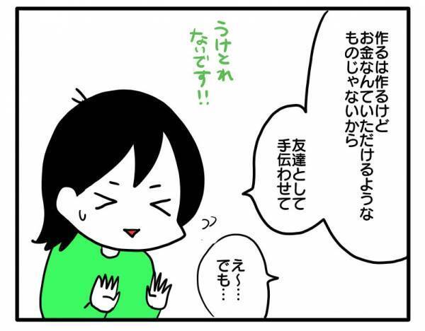 ＜困ったママ友＞「ん！？」お礼かな？と思って会いに行くと、お願いがエスカレートして…