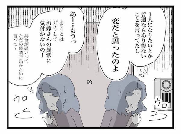 ＜ヤバい義母＞「できるのは私だけよ」義母が嫁に執着する意外な理由が明らかに…！？