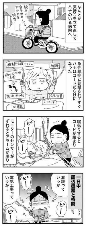 「これが看病……？」風邪症状から一転、入院へ。付き添い中の意外なお世話とは？【娘が脳症になったとき #9】