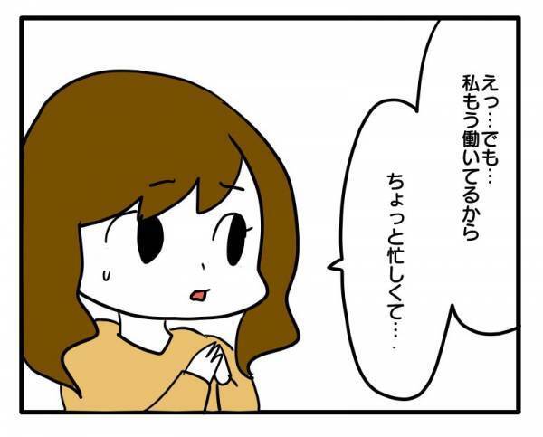 ＜困ったママ友＞「お金を払えば良いってこと？」お願いを断ると不機嫌そうに…