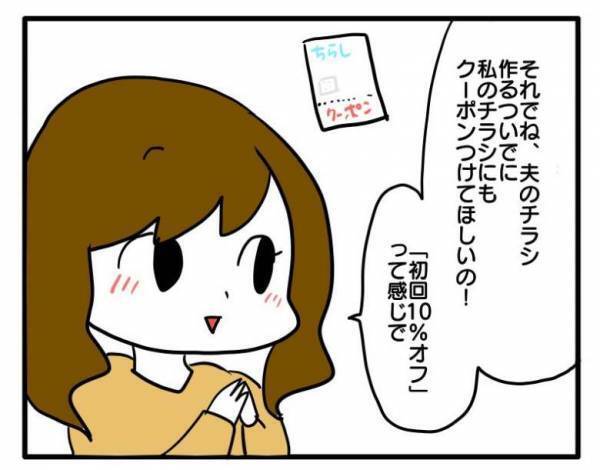 ＜困ったママ友＞「お金を払えば良いってこと？」お願いを断ると不機嫌そうに…