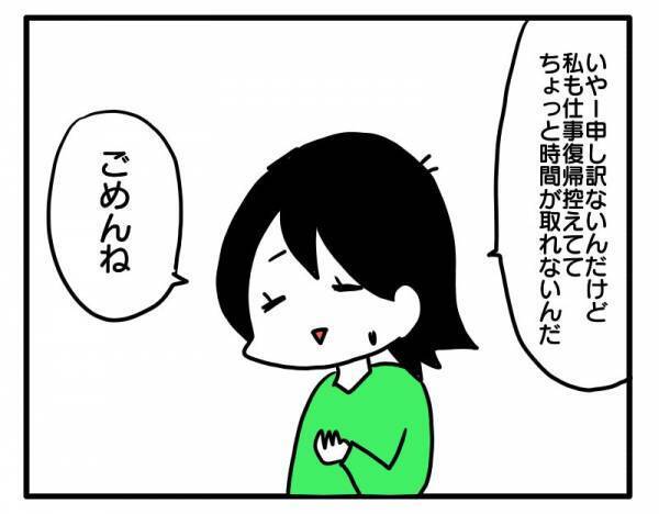 ＜困ったママ友＞「お金を払えば良いってこと？」お願いを断ると不機嫌そうに…
