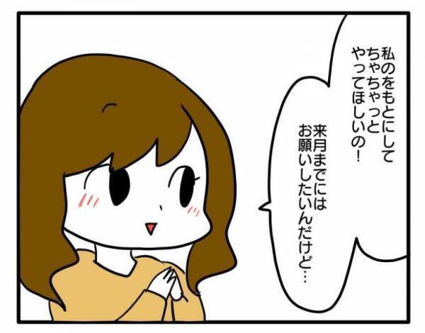 ＜困ったママ友＞「お金を払えば良いってこと？」お願いを断ると不機嫌そうに…