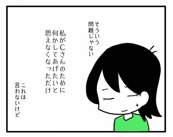 ＜困ったママ友＞「お金を払えば良いってこと？」お願いを断ると不機嫌そうに…