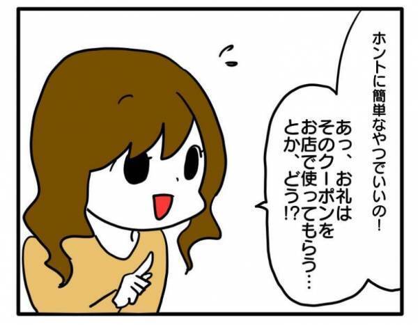 ＜困ったママ友＞「お金を払えば良いってこと？」お願いを断ると不機嫌そうに…