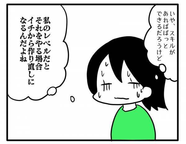 ＜困ったママ友＞「お金を払えば良いってこと？」お願いを断ると不機嫌そうに…