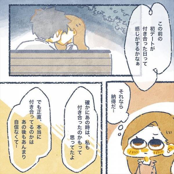 年下彼氏に「どうしても確認したいこと」を問うと、笑顔でとんでもない言葉が…／ヤバい元彼と別れた直後に…27