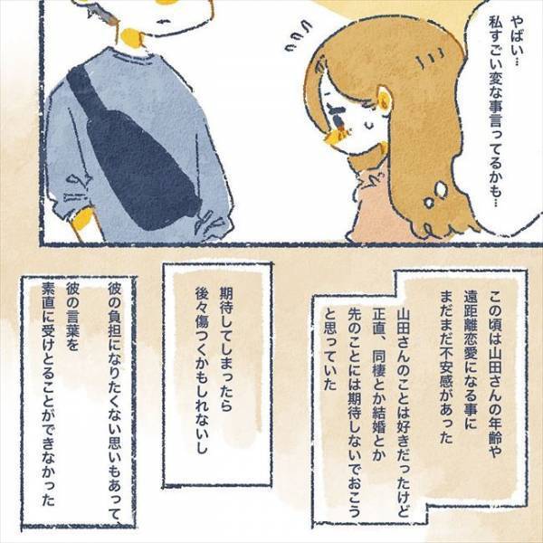 年下彼氏に「どうしても確認したいこと」を問うと、笑顔でとんでもない言葉が…／ヤバい元彼と別れた直後に…27