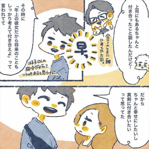 年下彼氏に「どうしても確認したいこと」を問うと、笑顔でとんでもない言葉が…／ヤバい元彼と別れた直後に…27