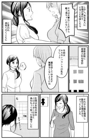 「あれ？きてない」毎月きっちりだった生理がストップ。原因は…ストレス！？