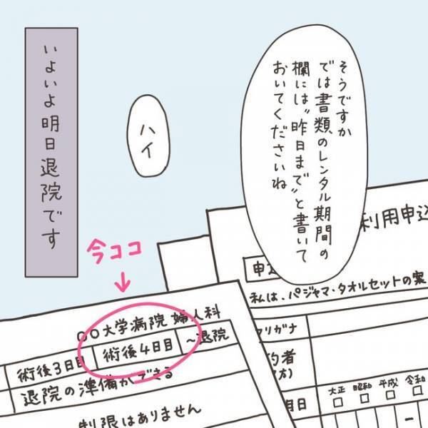 「これはちょっと…」体調ばっちり！のはずが？担当医の様子に… ♯40代婦人科トラブル 85