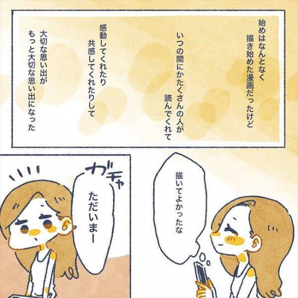 「結婚したいくらい好き」彼の言葉に涙が止まらない。そして2人は…／ヤバい元彼と別れた直後に…最終話