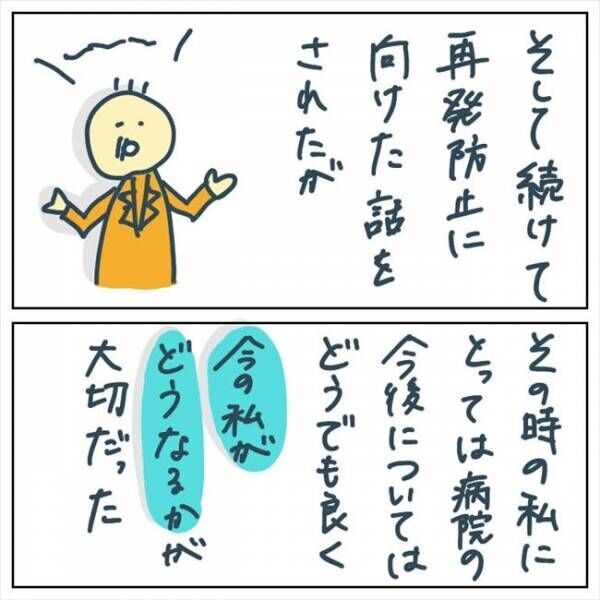 「人為的なミスですよね？」夫が鋭く問い詰めると、病院側は… #手術中に目覚めた 12