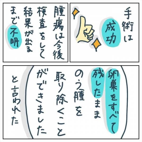 「人為的なミスですよね？」夫が鋭く問い詰めると、病院側は… #手術中に目覚めた 12