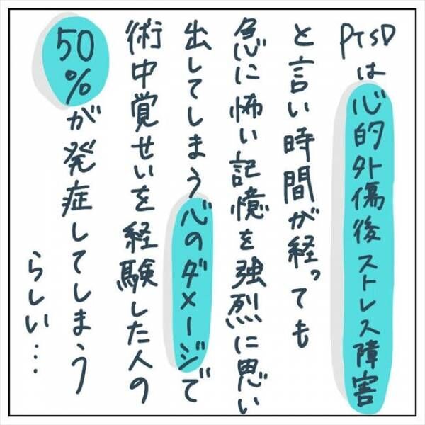 「人為的なミスですよね？」夫が鋭く問い詰めると、病院側は… #手術中に目覚めた 12