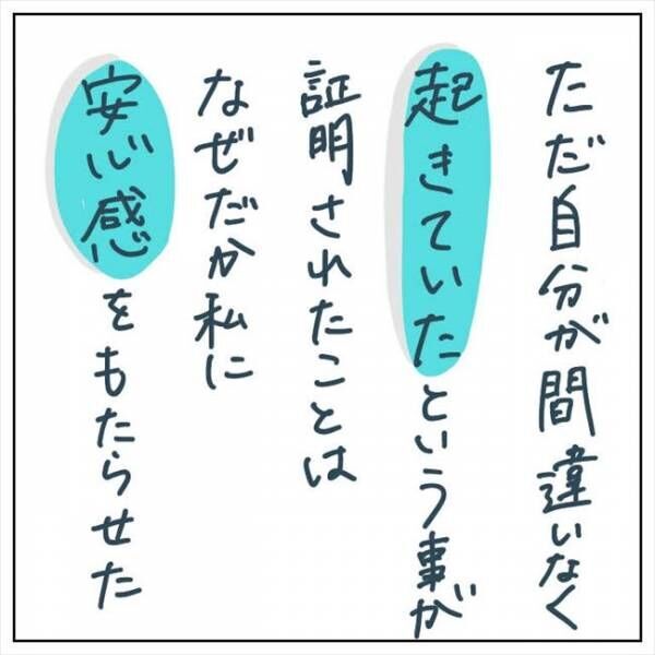 「人為的なミスですよね？」夫が鋭く問い詰めると、病院側は… #手術中に目覚めた 12