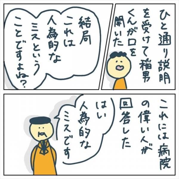 「人為的なミスですよね？」夫が鋭く問い詰めると、病院側は… #手術中に目覚めた 12