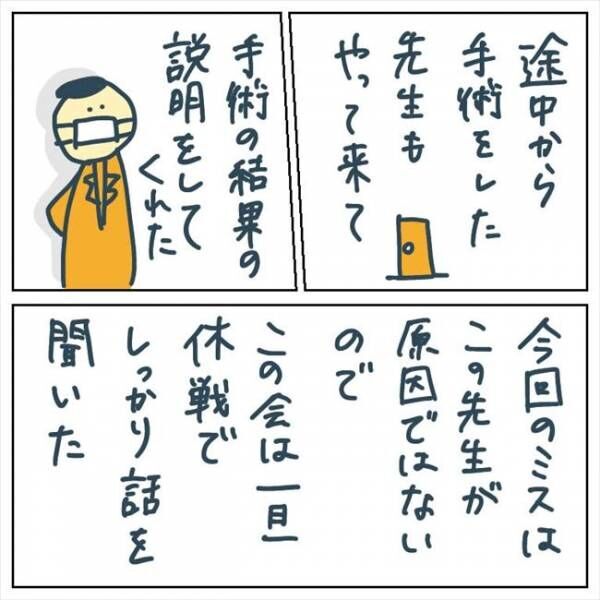 「人為的なミスですよね？」夫が鋭く問い詰めると、病院側は… #手術中に目覚めた 12