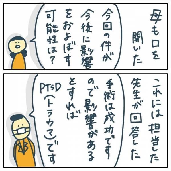 「人為的なミスですよね？」夫が鋭く問い詰めると、病院側は… #手術中に目覚めた 12