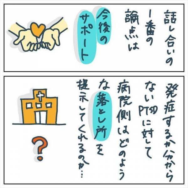 妻が「術中覚醒をしている」と聞かされた。そのとき夫がとった行動とは… #手術中に目覚めた 13