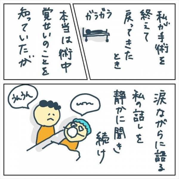妻が「術中覚醒をしている」と聞かされた。そのとき夫がとった行動とは… #手術中に目覚めた 13