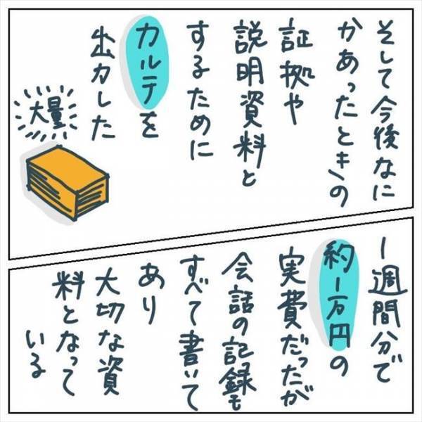 妻が「術中覚醒をしている」と聞かされた。そのとき夫がとった行動とは… #手術中に目覚めた 13
